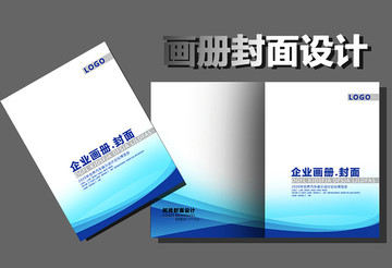藍色畫冊封面