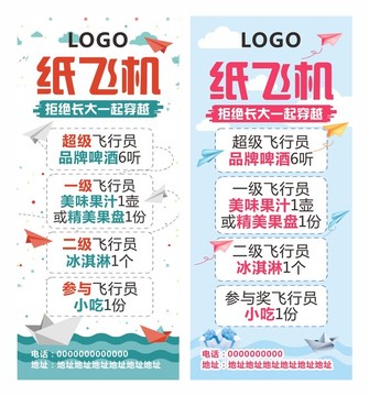 紙飛機展架