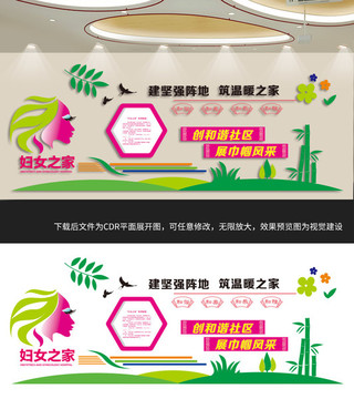 婦女兒童之家
