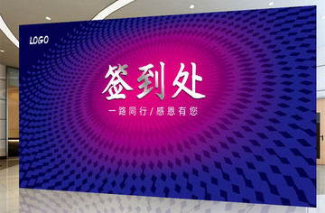 簽到處