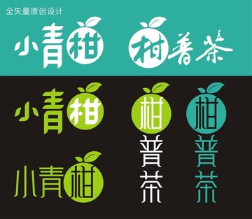 小青柑字體設(shè)計