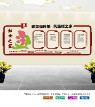 社區(qū)婦女之家
