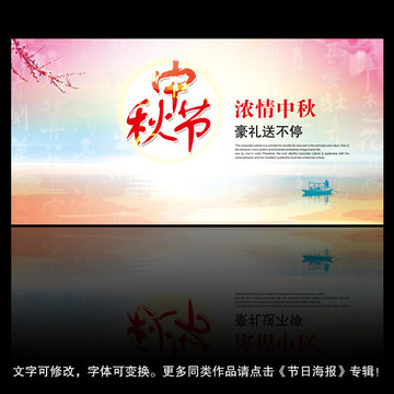 中秋節(jié)海報(bào)