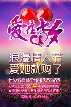 七夕促銷