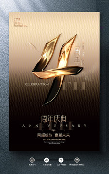 4周年慶
