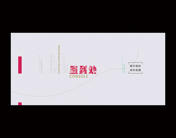簽到處