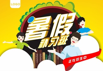 補(bǔ)習(xí)班