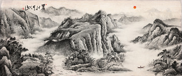 水墨畫