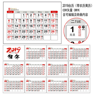 2019年黄历年历