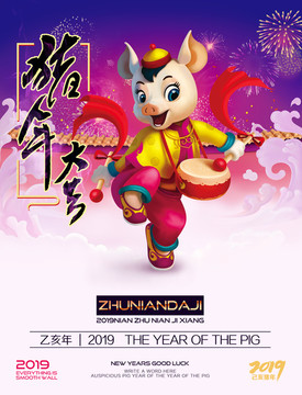 豬年