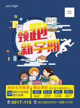 秋季招生宣傳單