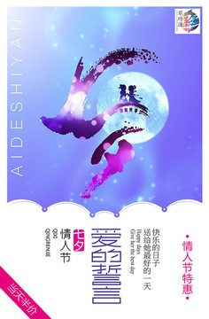 七夕展板海報
