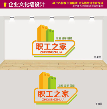 職工之家形象設計