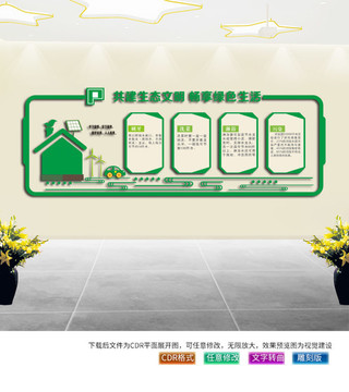 環(huán)保文化墻
