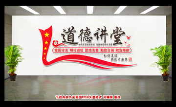 道德講堂