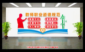 師德文化墻