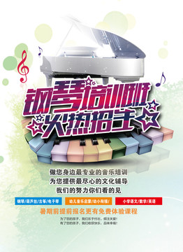 鋼琴培訓(xùn)海報(bào)