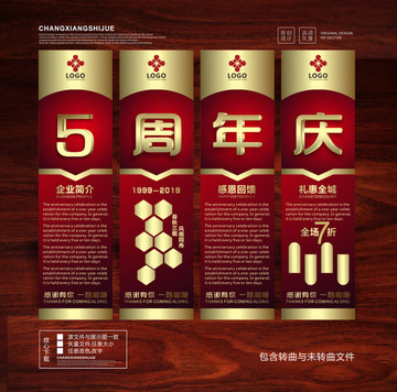 周年慶展架