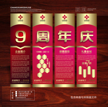 周年慶展架