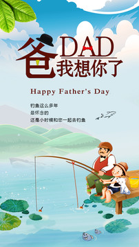 父親節(jié)手機(jī)推廣海報(bào)