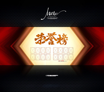榮譽(yù)榜
