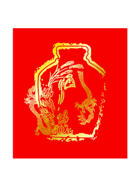 酒壇和龍