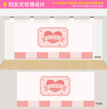 婦女之家文化墻