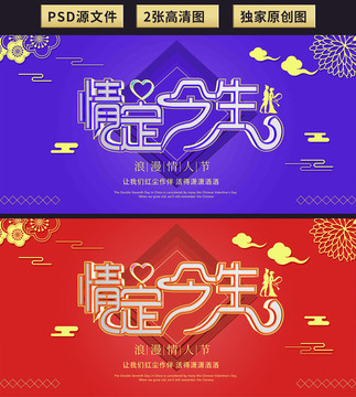 情定今生七夕情人節(jié)