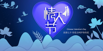 浪漫夢(mèng)幻藍(lán)七夕情人節(jié)