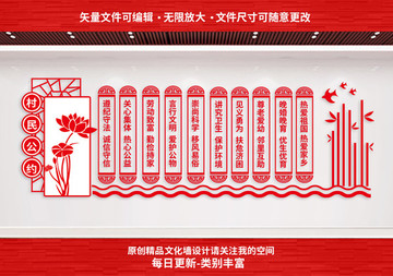 村民公約