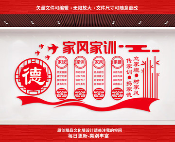 家風(fēng)家訓(xùn)