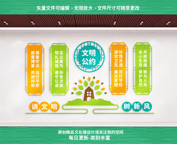 文明公約文化墻