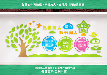 學(xué)校文化墻