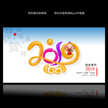 2019豬年春節(jié)設(shè)計(jì)