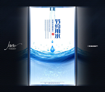 未來(lái)城市之節(jié)約用水