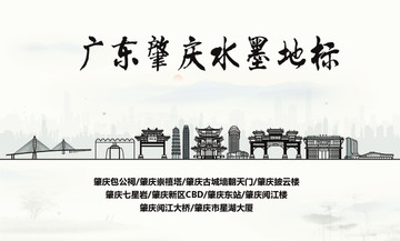 肇慶水墨地標