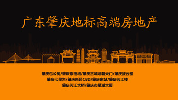 肇慶地標高端房地產(chǎn)
