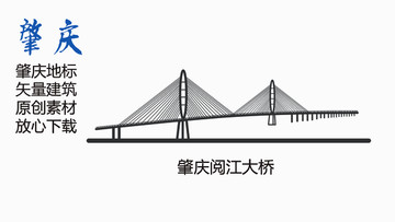 肇慶地標(biāo)肇慶閱江大橋