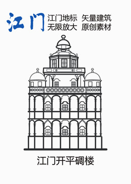 江門開(kāi)平碉樓