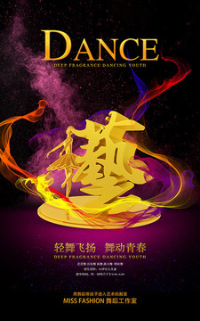 舞蹈藝術(shù)培訓(xùn)海報