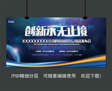 新品發(fā)布會(huì)背景