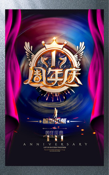 1周年慶