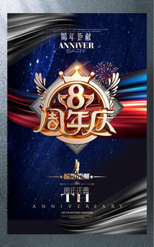 8周年慶