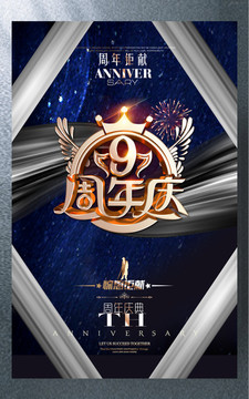 9周年慶