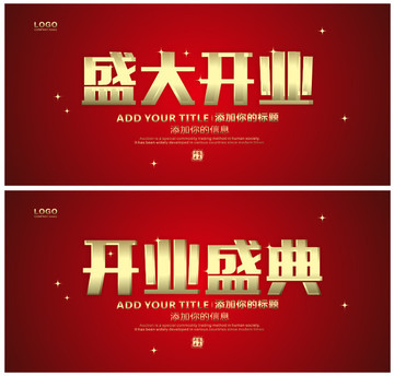 開業(yè)盛典