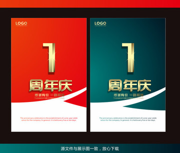 周年慶促銷海報(bào)