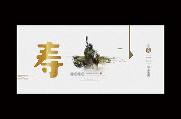壽字