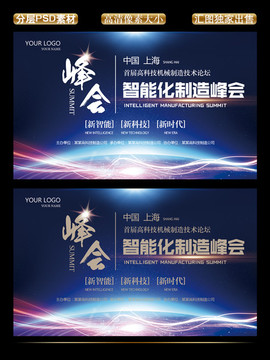 智能化制造峰會(huì)