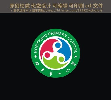 校徽班徽設(shè)計(jì)
