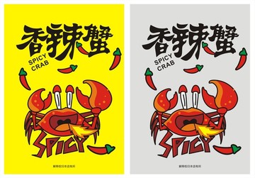 香辣蟹海報(bào)